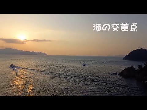 海の交差点