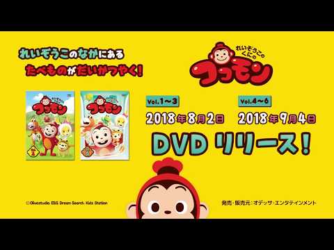 ココモンと仲間たちの冒険を描いたアニメ｢れいぞうこのくにのココモン｣のDVDがついに登場！