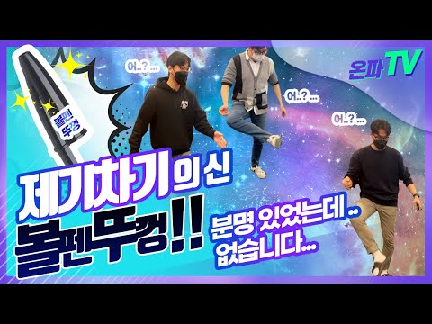 [ V-LOG ] 1월 온파데이 | 볼(펜)뚜(껑)를 아십니까?