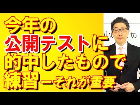 TOEIC文法合宿1207公開テストに出るものは既に分かっているので/SLC矢田