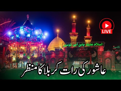 LIVE⭕️ Aashur Ki Raat Karbala Ke Manazir