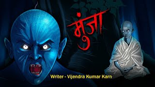 MUNJYA - Official Short Film - Hindi Scary & Horror Stories by OUAT Hinndi