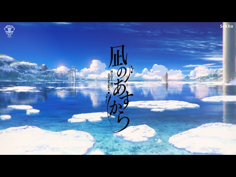 【MAD】Nagi No Asukara Opening 3「17才」