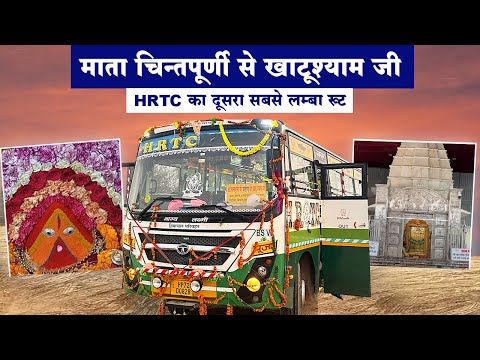 MATA CHINTPURNI to KHATUSHYAM JI - New HRTC bus Service | Travel Guide by HRTC | Himbus