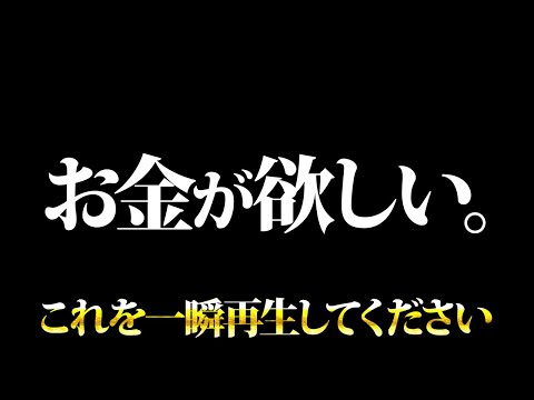 お金が欲しいならば聞きなさい。金運が上がる音楽・潜在意識・開運・風水・超強力・聴くだけ・宝くじ・睡眠