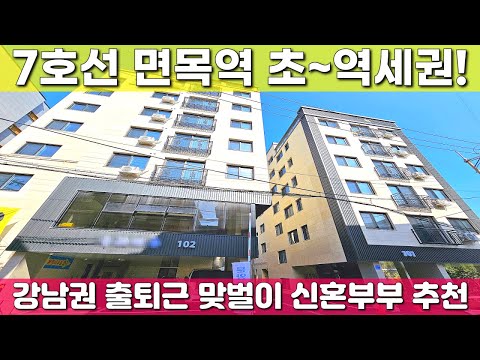 7호선 면목역 초역세권 단지형 신축빌라 🌈 강남권 출퇴근 편리한 위치! 지하주차장 완비! 신혼부부 및 소가족 추천 현장