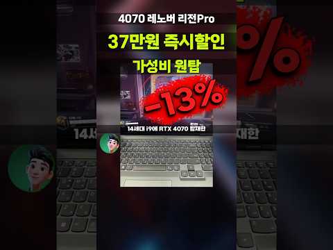 와.. 성능 가성비 끝판왕급 레노버 리전프로 5i 충격가격 14세대 i9 RTX4070 lenovo legion pro 16IRX9 Plus P3