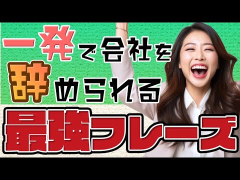 【最強】退職に細かい理由なんていりません