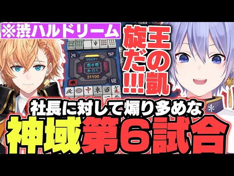 【神域リーグ】渋ハルを煽りながらもなんだかんだ応援するレイード【白雪レイド/切り抜き】