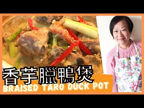 {ENG SUB} WINTER WARMER duck pot with taro ★ 香芋臘鴨煲 簡單做法