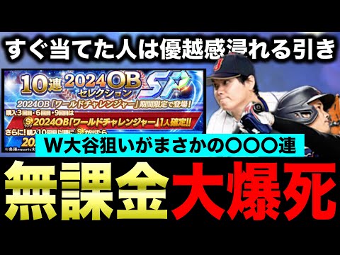 【プロスピA】ワールドチャレンジャー〇〇〇連の結果/11月おすすめガチャや限凸問題などのプチ解説つき【【フォルテ】#790