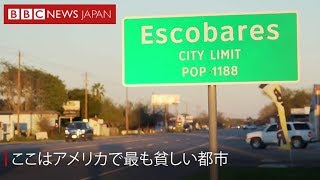 「この街は経済ではなく犯罪で成長する」　アメリカ最貧の都市で