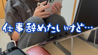 【悩み】仕事辞めたいアラサーOLのリアルな本音【転職】