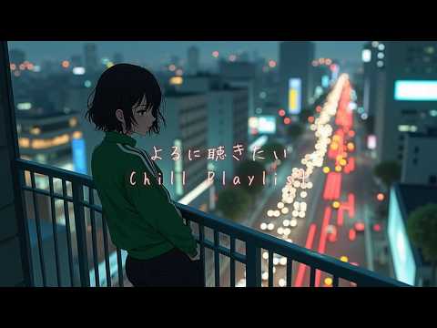 Japanese RnB "自分の世界にひたりたい夜に聴きたいR&B Chill Playlist🌌✨"  邦楽  J-POP プレイリスト ドライブ