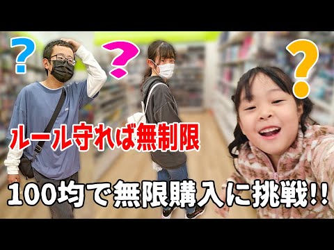 How many items can you buy at a Japanese 100 yen shop? Word chain challenge [Subtitles available]