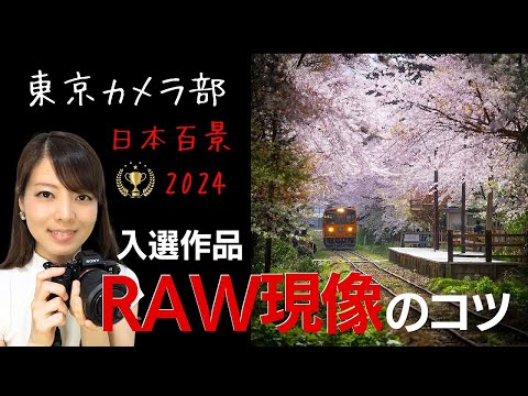 【初心者向け】RAW現像のコツ