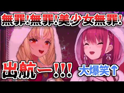 【ホロライブ切り抜き】フレアの全力すぎる合いの手にツボって笑いが止まらないマリン船長ｗ【マリフレ 不知火フレア 宝鐘マリン】