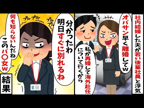 社内結婚の夫が若い後輩社員と浮気「私の方が色々相性いいからw早く離婚して」私「分かったわ」⇒離婚後、元夫から嵐のような鬼電がかかってきて…ww【2ch修羅場スレ・ゆっくり解説】