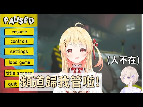 【轟はじめ / 音乃瀬奏】番長不在？那就是奏的頻道啦！