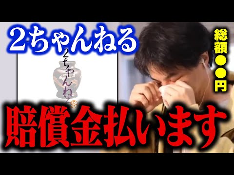 ひろゆき賠償金支払いの意向。２ちゃんねる裁判の賠償金総額●●円ついに払う覚悟を決めました…【ひろゆき 切り抜き リハック ReHacQ】