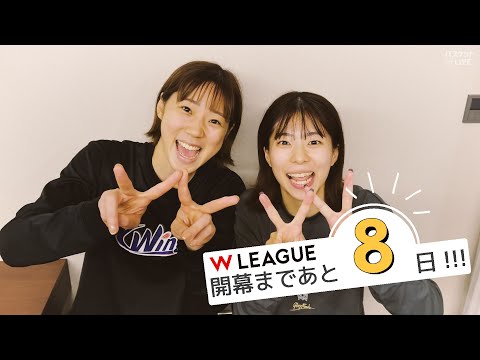 【女子バスケ】Wリーグ 元気印 平末明日香 選手が 新キャプテン 野口さくら選手にインタビュー（アイシンウィングス）