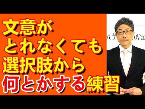 TOEIC文法合宿1292文意がとれなくてもアナタは何とかするはず/SLC矢田