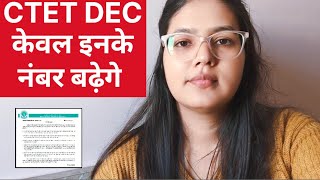 CTET DEC 2024 RESULT UPDATE | CTET DEC Result latest news today | CTET DEC OMR SHEET UPDATE