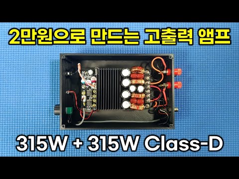 Build of ultra-cost-effective 315W + 315W high-output amplifier [subtitles]