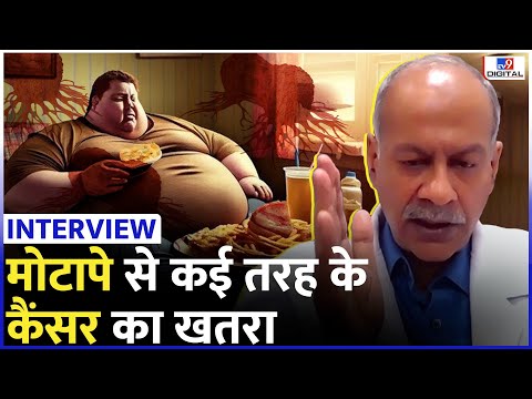 Dr. Anoop Mishra से जानिये मोटापे के किस स्टेज में किस रोग का खतरा? | Obesity Problem