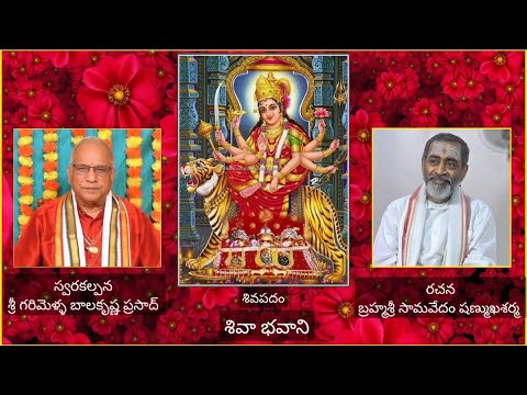 Sivaa Bhavani - శివా భవాని