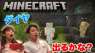 【part1】夫婦マイクラで最初からダイヤ💎取れるまで頑張るマインクラフトやったら見つけられるかな？