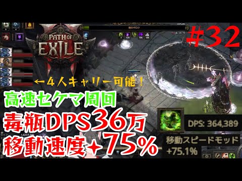 【Path of Exile 2】フルパザロクキャリーに挑戦したい！│毒瓶パスファインダーLv92【32】