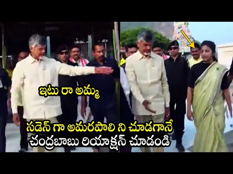 CM Chandrababu UNEXPECTED Reaction Towards IAS Amrapali @ Kotappakonda Tour | BTv Daily