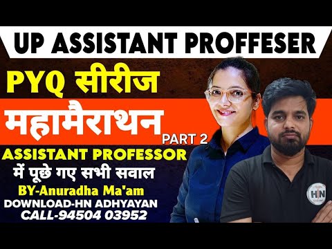 UPHESC GS Class | UPHESC ASSISTANT PROFFESER GS |PREVIOUS YEAR QUESTION | HN ADHYAN |SET-3#uphescgs