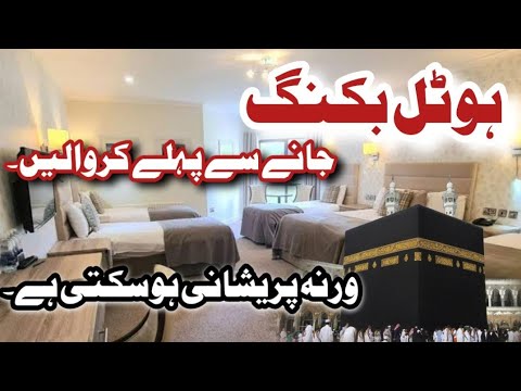 Best Hotels In Makkah For Umrah | Hotel Booking In Makkah Madina