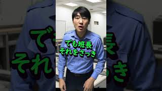 【警察】部下に論破されすぎてる上司