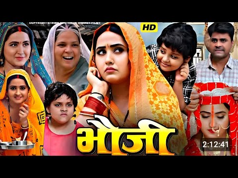 भौजी | #official #trailer 2025 | bhauji | काजल राघवानी | kajal raghwani #bhojpuri