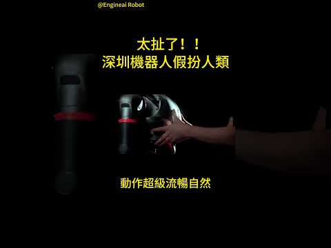 😱❗深圳街頭 🤖機器人行走動作跟人類一模一樣❓ 超流暢自然💥⚡️#機器人 #中國 #深圳 #robot #宇樹科技 #Engineai Robot