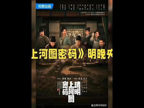 《清明上河图密码》震撼首播，张颂文演技再升级#清明上河图密码 #电视剧清明上河图密码 #张颂文 #名场面 #清明上河图