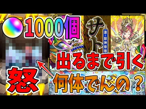 【爆笑】最強キャラ『サトリ』狙ったらあいつが邪魔してきたんだけどwwwwww　激獣神祭　天魔9　ガチャ【モンスト】