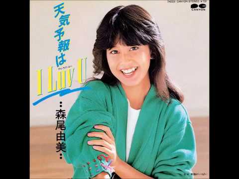 天気予報は I Luv U 💙 森尾由美