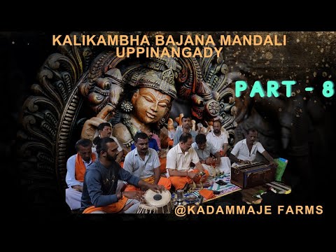 PART 8 KALIKAMBHA BHAJANAA MANDALI AT KADAMMAJE FARMS