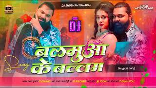 balamua ke balam mot  DJ Shubham Banaras