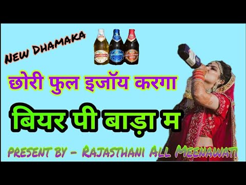 छोरी फुल injoy करगा बियर🍻 पि बाडा में //// singer kalu 2020 // new dhamaka