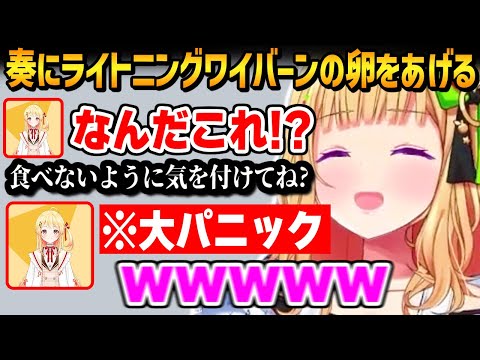 奏ちゃんにライトニングワイバーンの卵をあげるアキロゼ【ホロライブ】