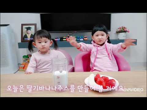 코로나 집콕 ! 아동요리 - 딸기바나나주스 만들기