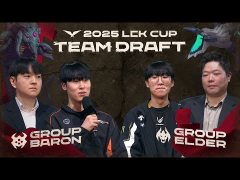 2025 LCK CUP 드래프트