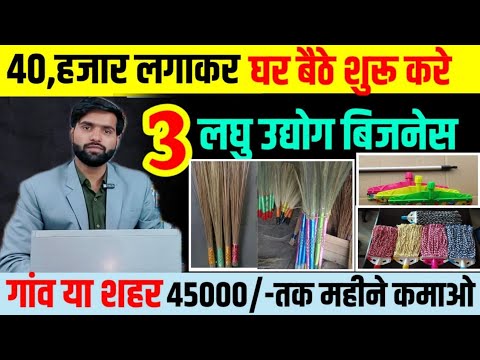 नौकरी छोड़ो शुरू करो ये 3 बिजनेस 🔥 | Small business ideas 2024 | Broom ,wiper making business ideas