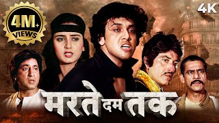 MARTE DAM TAK Full Movie Action 4k 80s | Govinda | Raaj Kumar | Farah Naaz | Om Puri @Ultramovies4k