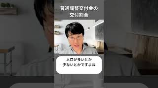 普通調整交付金の 交付割合